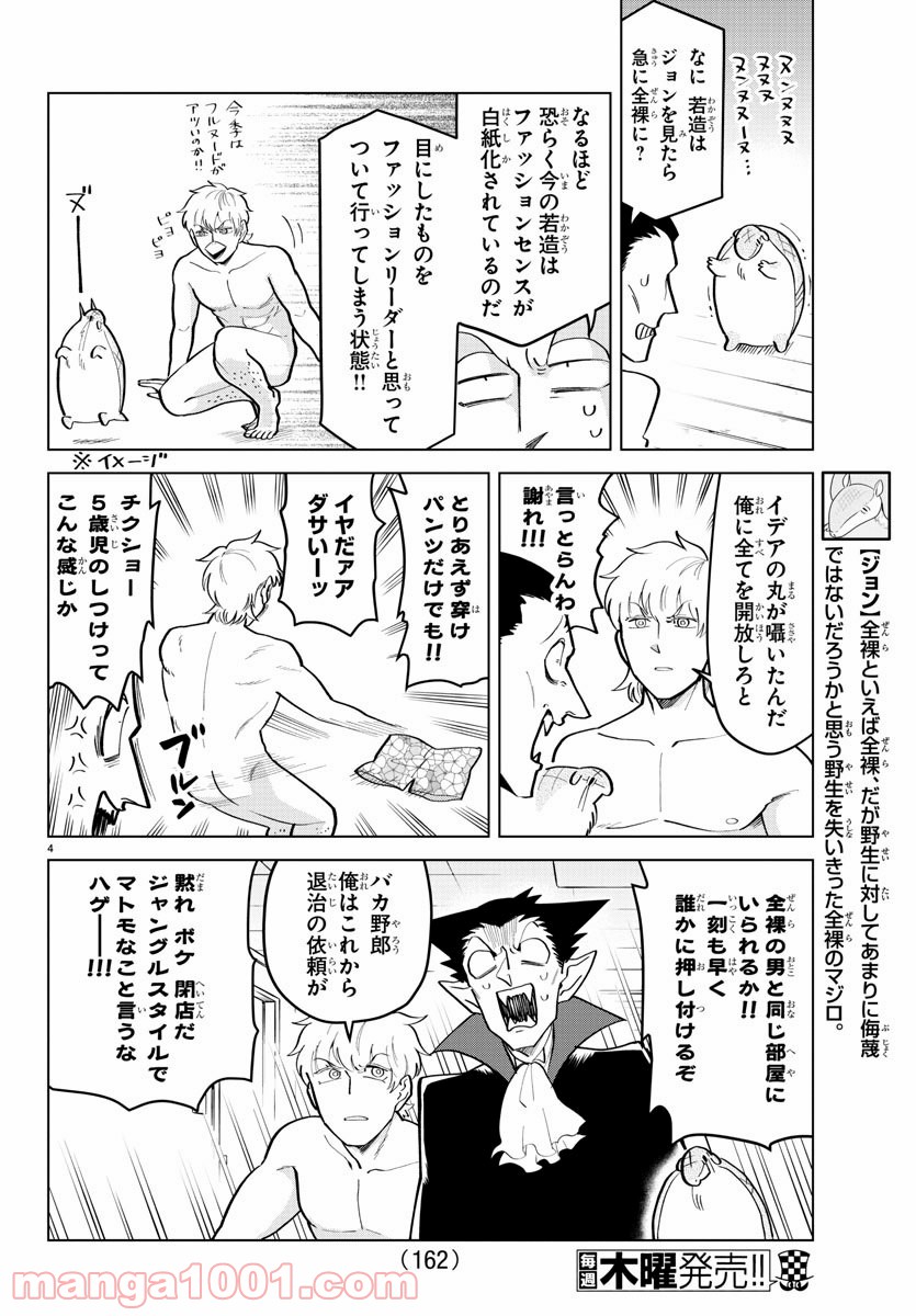 吸血鬼すぐ死ぬ 第188話 - Page 4