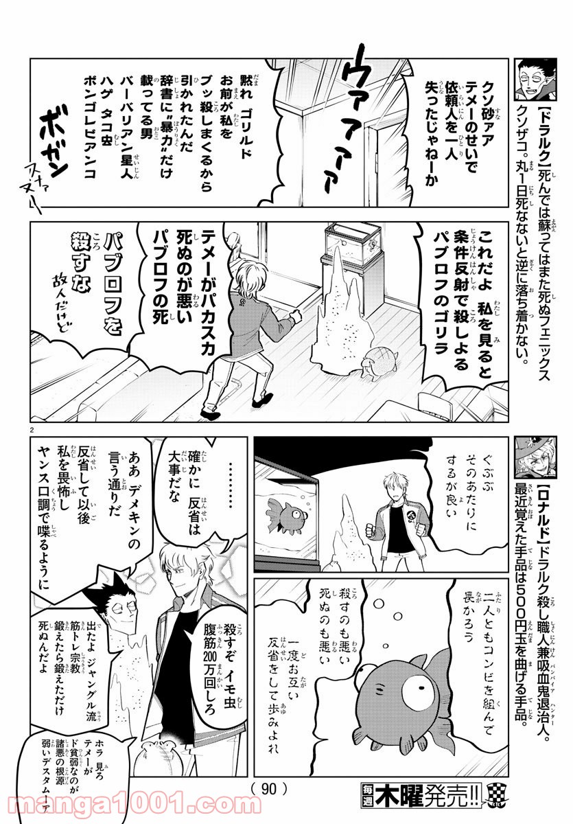 吸血鬼すぐ死ぬ - 第187話 - Page 4