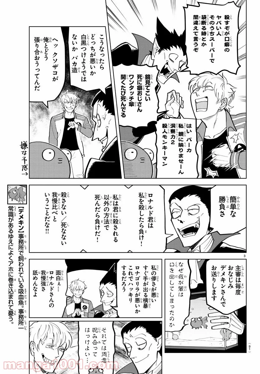 吸血鬼すぐ死ぬ 第187話 - Page 5