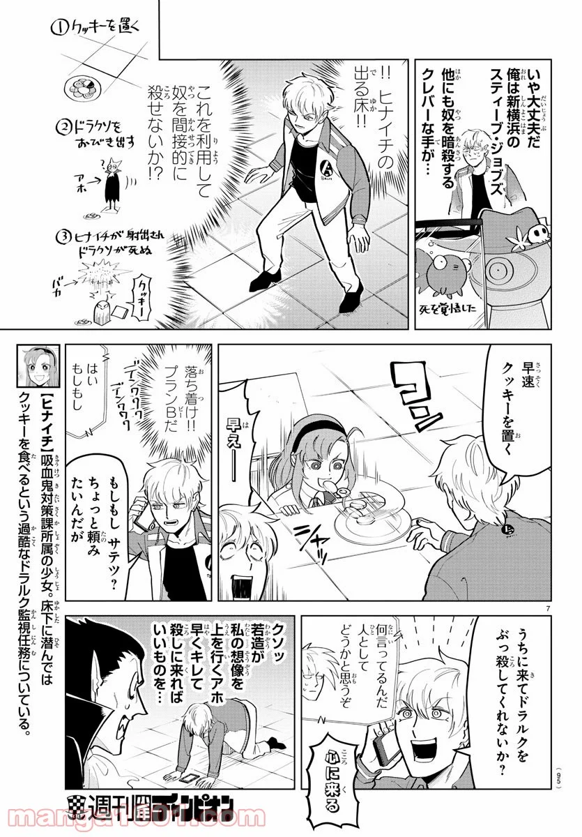 吸血鬼すぐ死ぬ 第187話 - Page 9