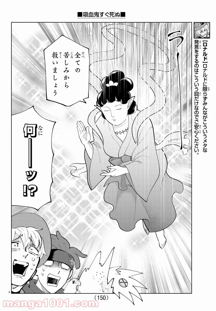 吸血鬼すぐ死ぬ 第280話 - Page 2