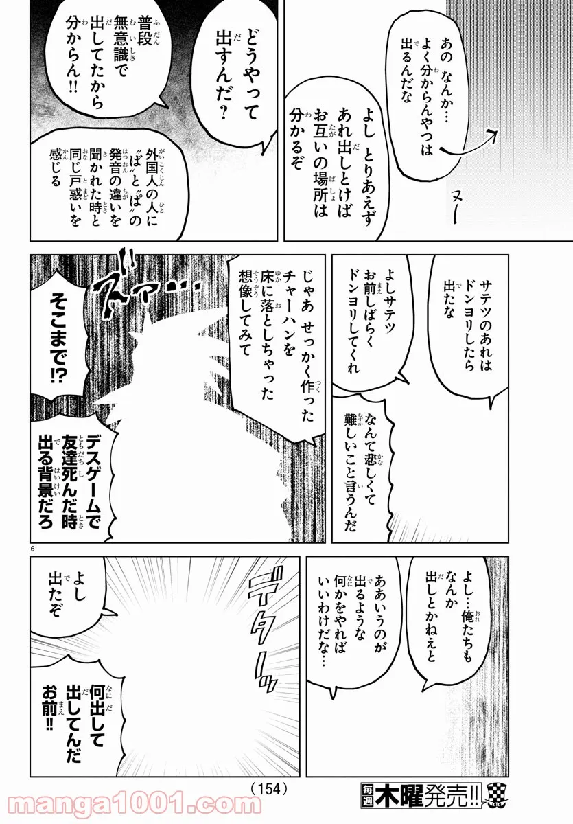 吸血鬼すぐ死ぬ 第280話 - Page 6