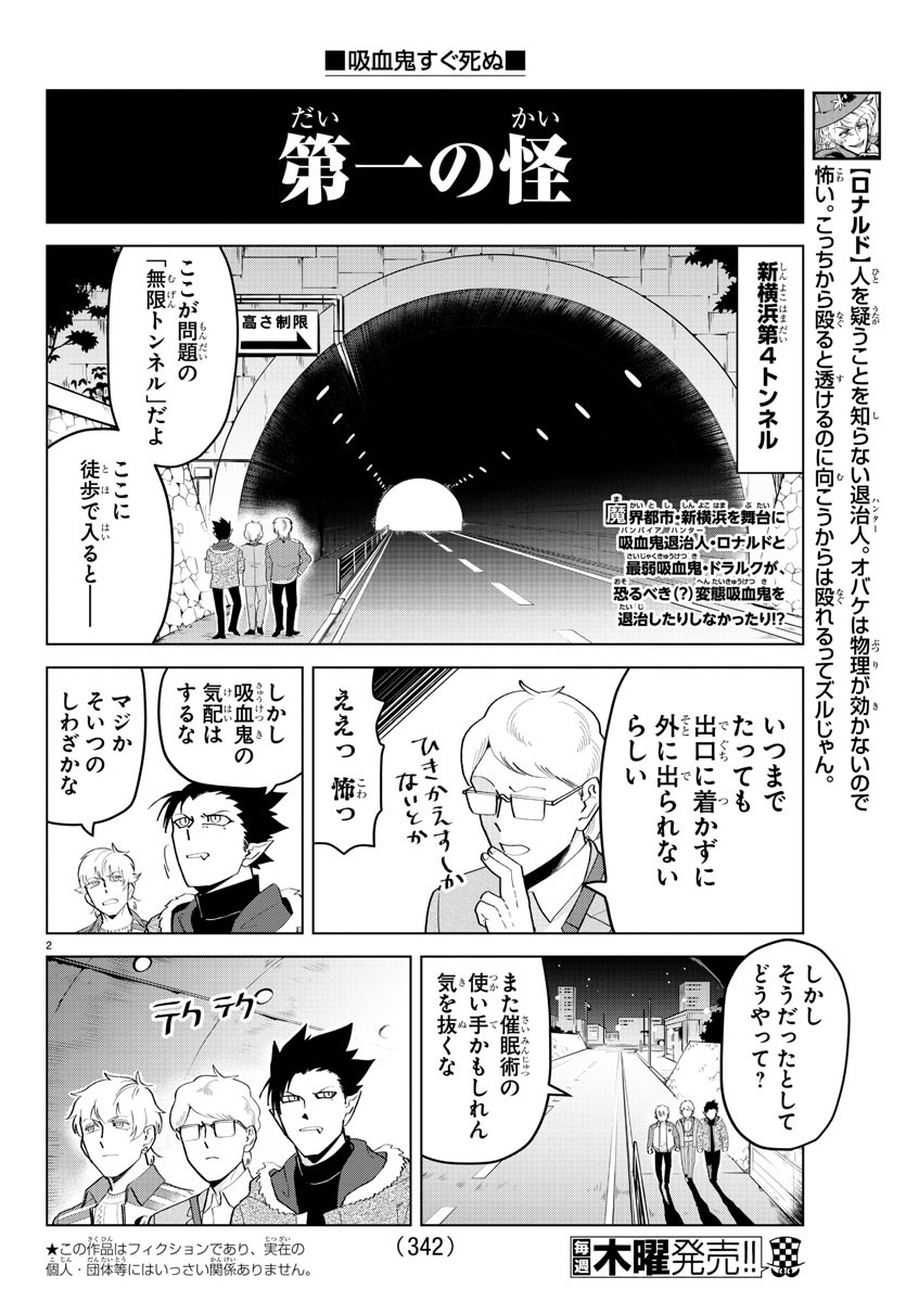 吸血鬼すぐ死ぬ 第194話 - Page 2