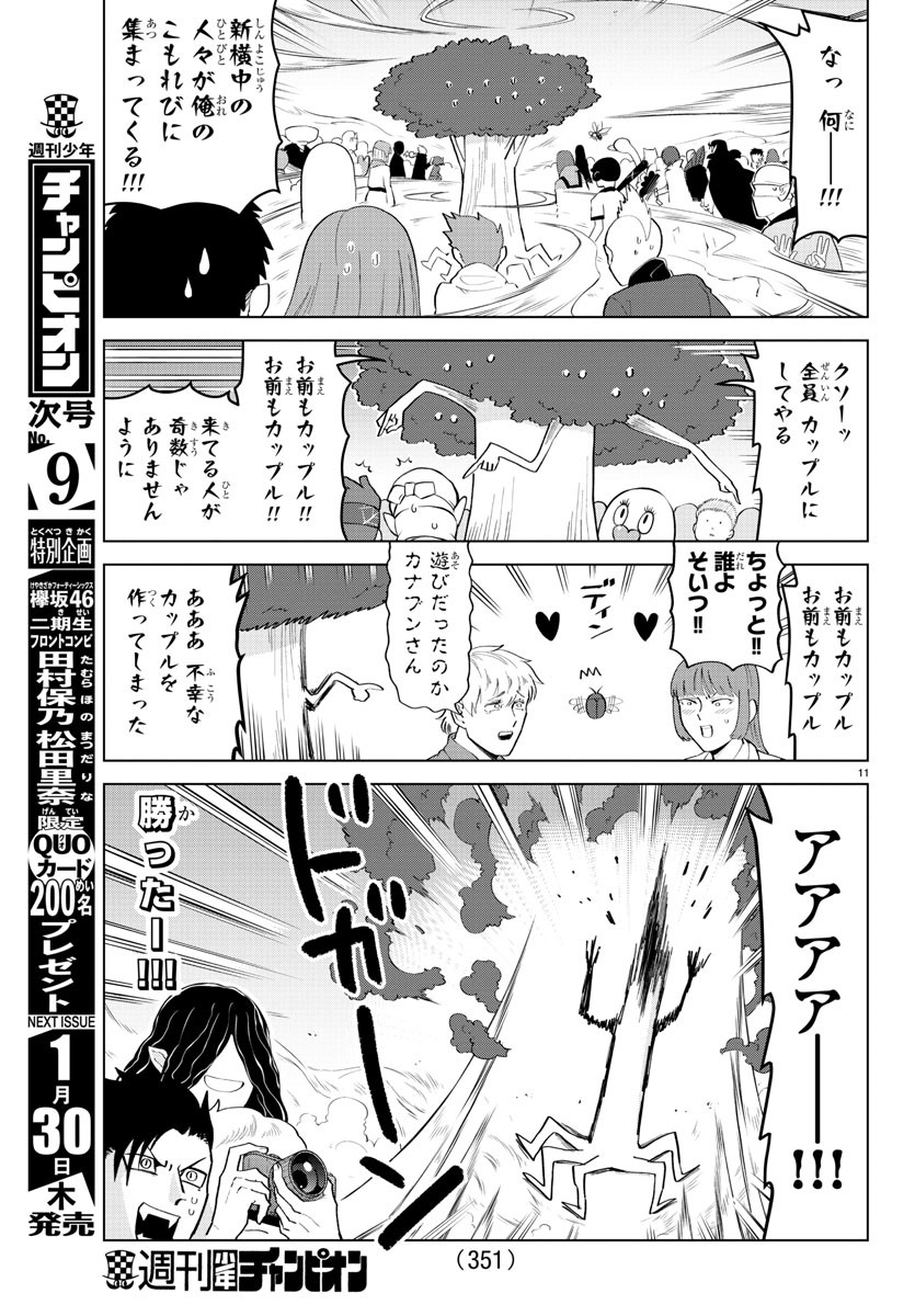 吸血鬼すぐ死ぬ 第194話 - Page 11