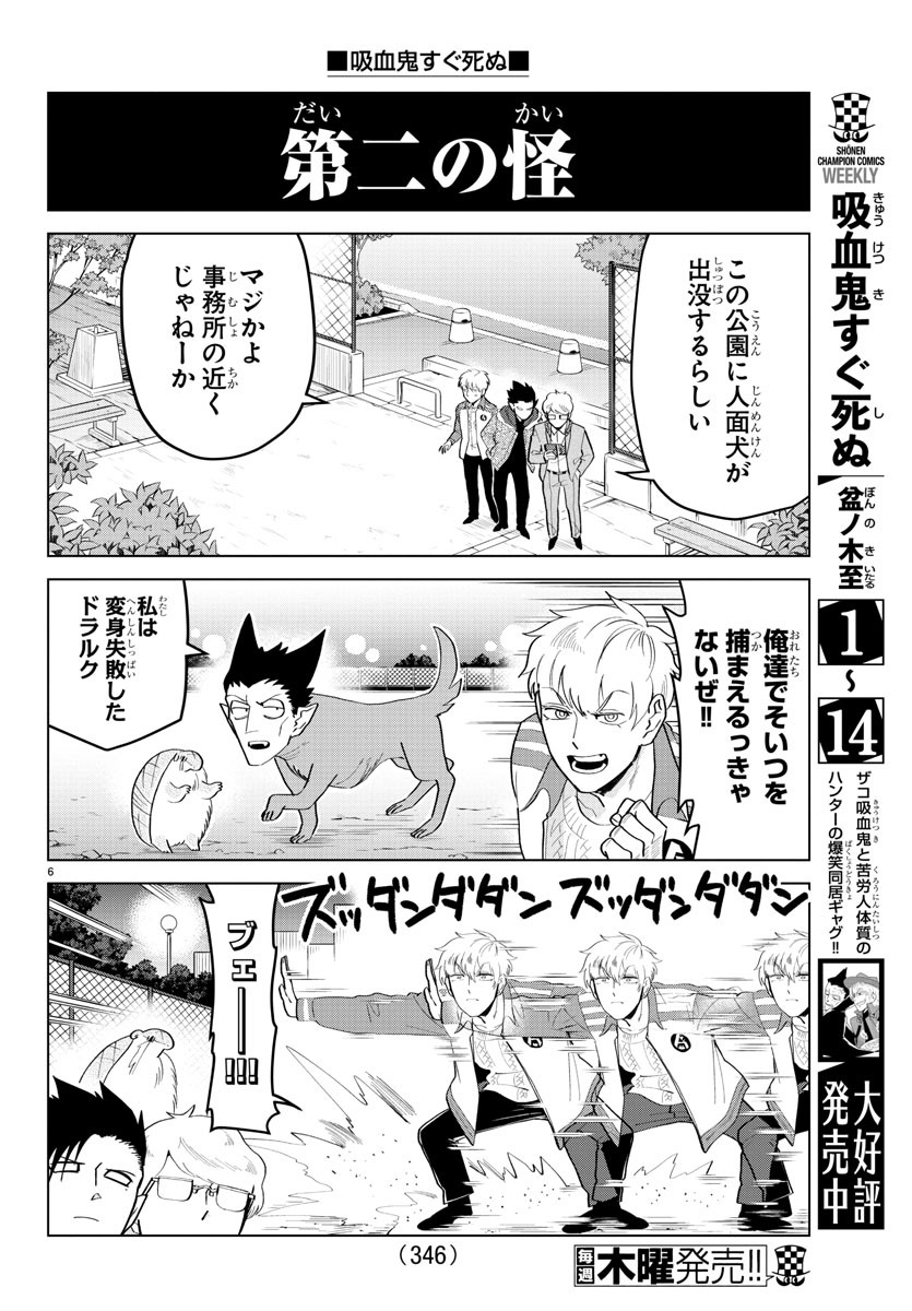 吸血鬼すぐ死ぬ 第194話 - Page 6