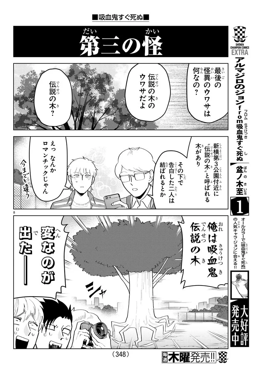 吸血鬼すぐ死ぬ 第194話 - Page 8