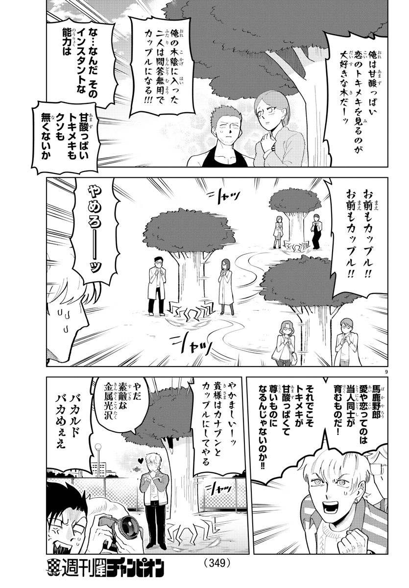 吸血鬼すぐ死ぬ 第194話 - Page 9