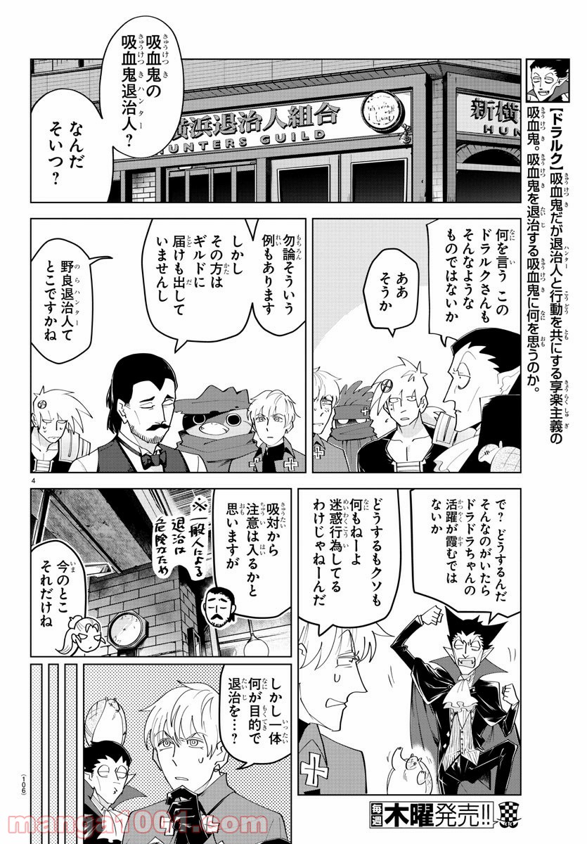 吸血鬼すぐ死ぬ 第219話 - Page 5