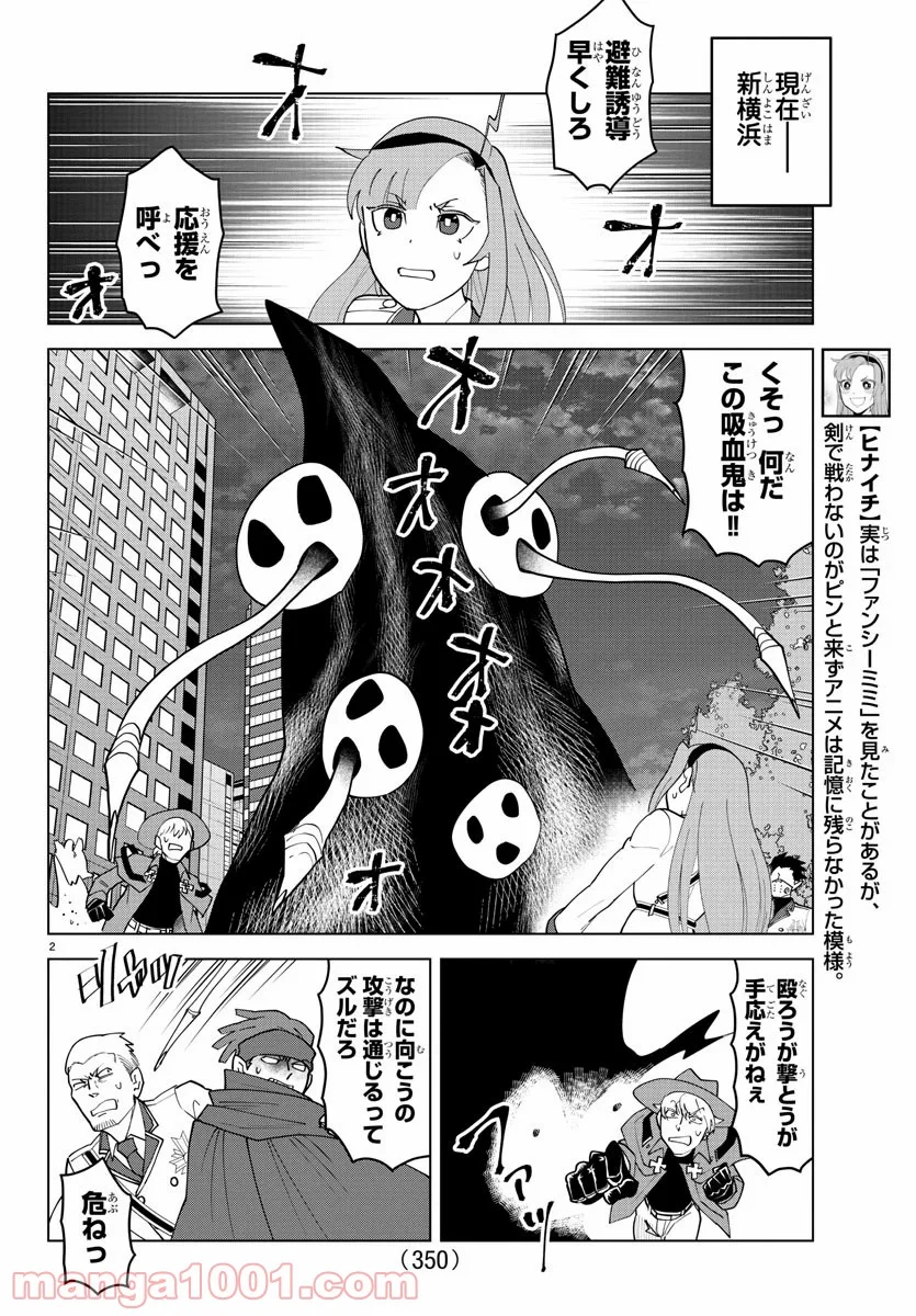 吸血鬼すぐ死ぬ 第226話 - Page 2