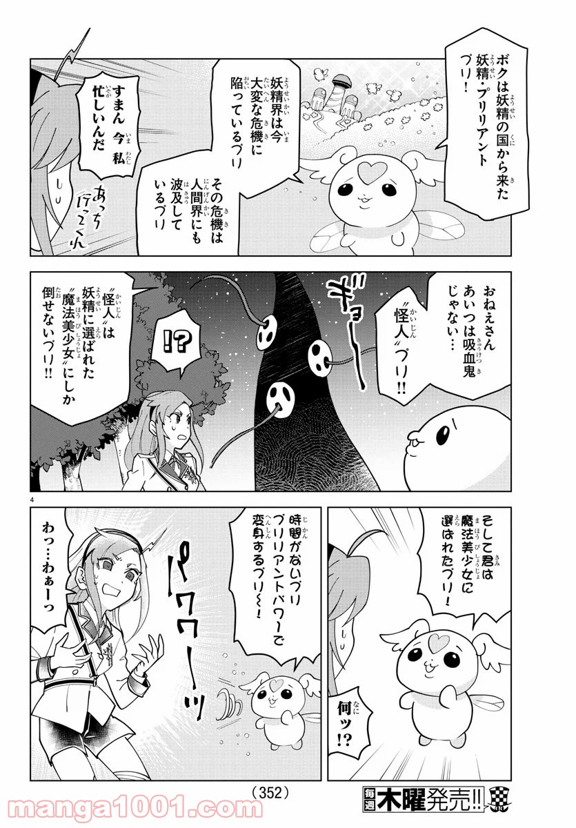 吸血鬼すぐ死ぬ 第226話 - Page 4