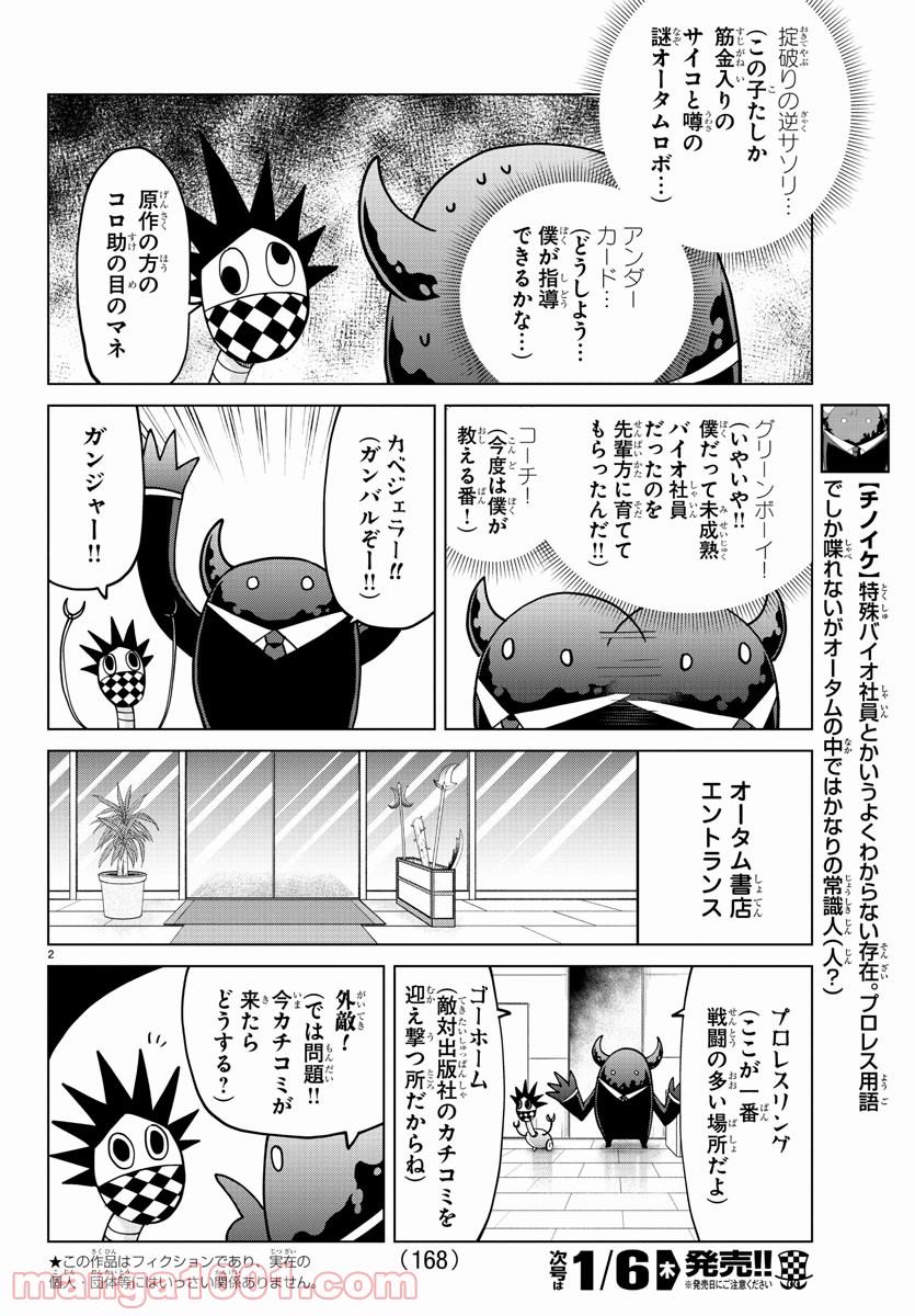 吸血鬼すぐ死ぬ 第274話 - Page 2