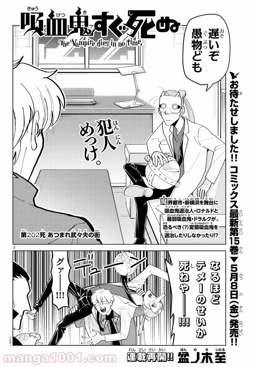 吸血鬼すぐ死ぬ 第202話 - Page 2