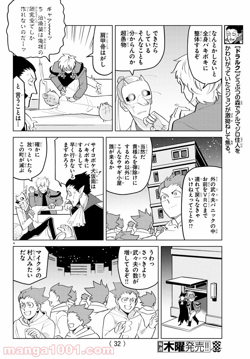 吸血鬼すぐ死ぬ 第202話 - Page 4