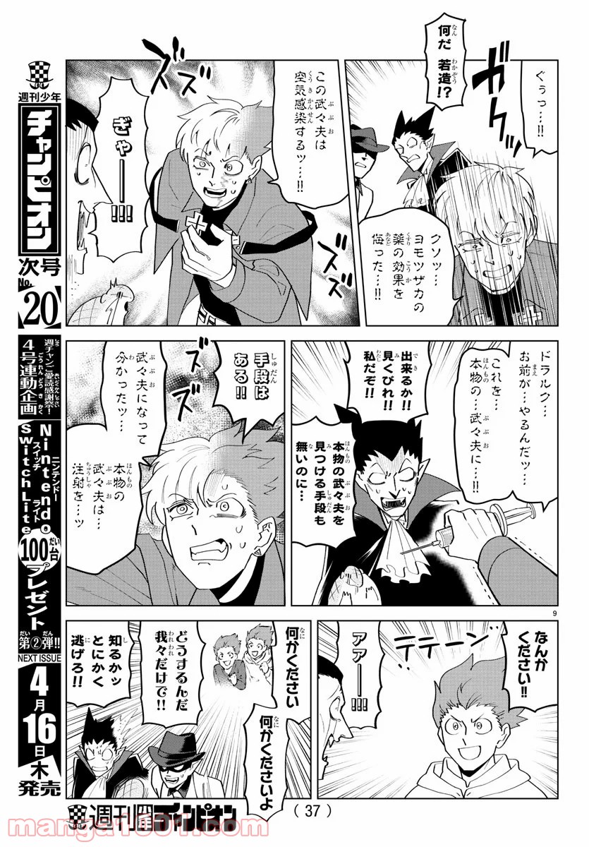 吸血鬼すぐ死ぬ 第202話 - Page 9