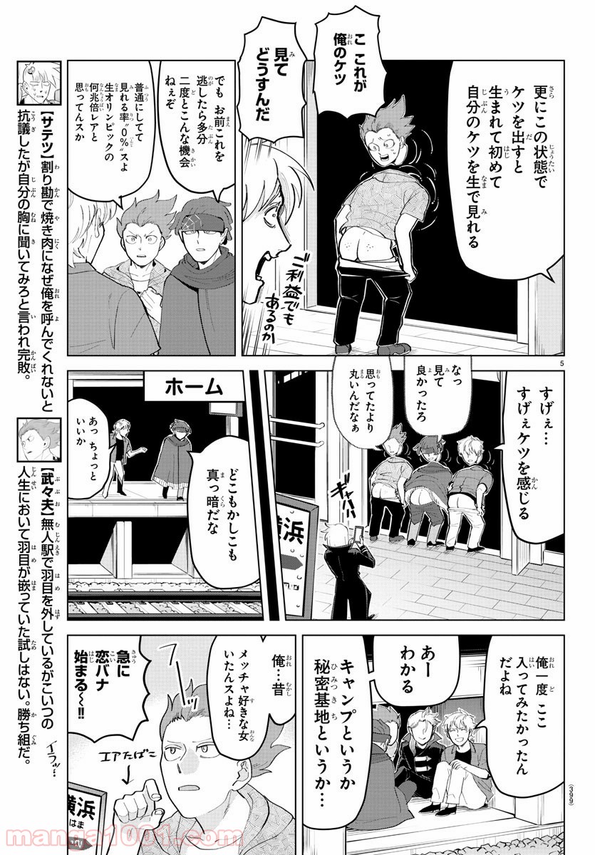 吸血鬼すぐ死ぬ 第184話 - Page 5