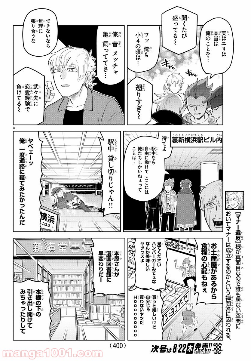 吸血鬼すぐ死ぬ 第184話 - Page 6