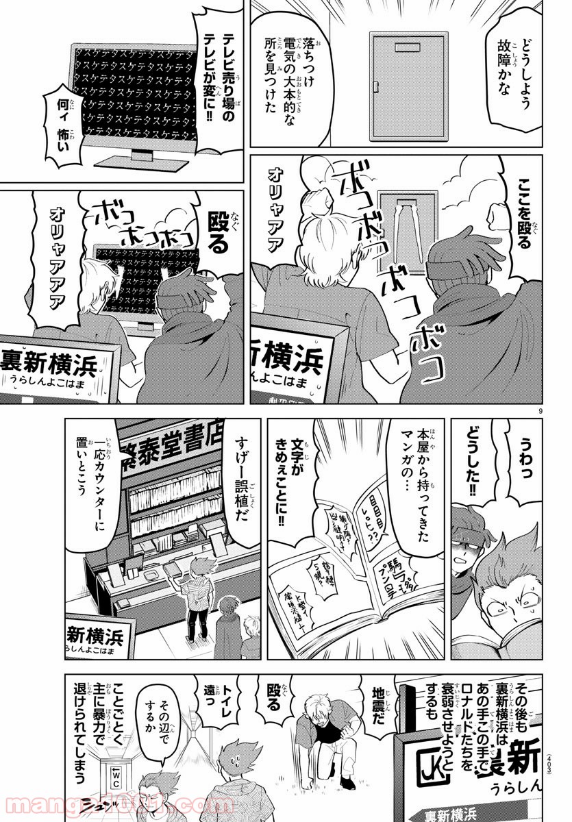 吸血鬼すぐ死ぬ 第184話 - Page 9