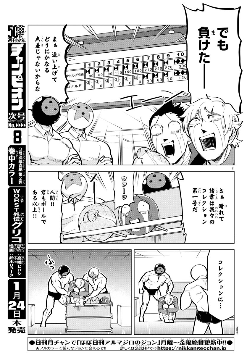 吸血鬼すぐ死ぬ 第164話 - Page 11