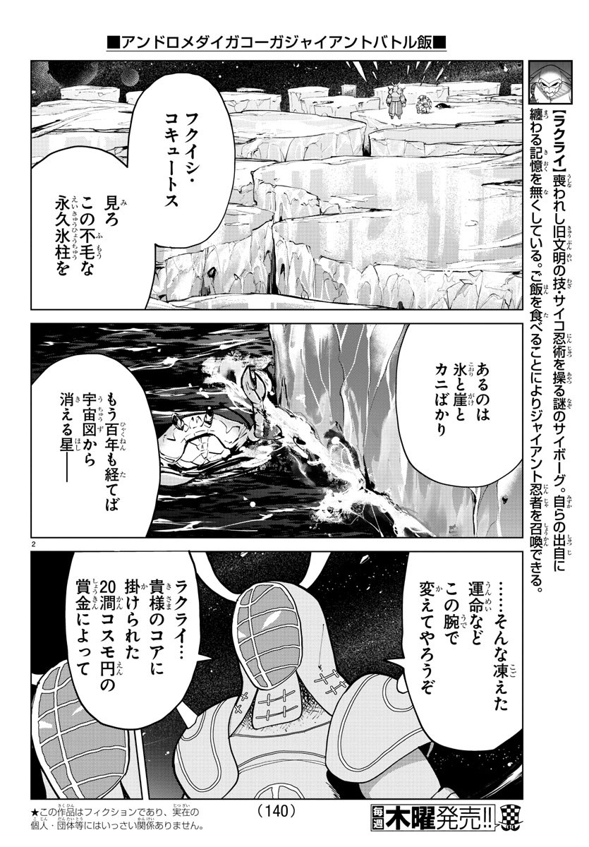 吸血鬼すぐ死ぬ 第289話 - Page 2