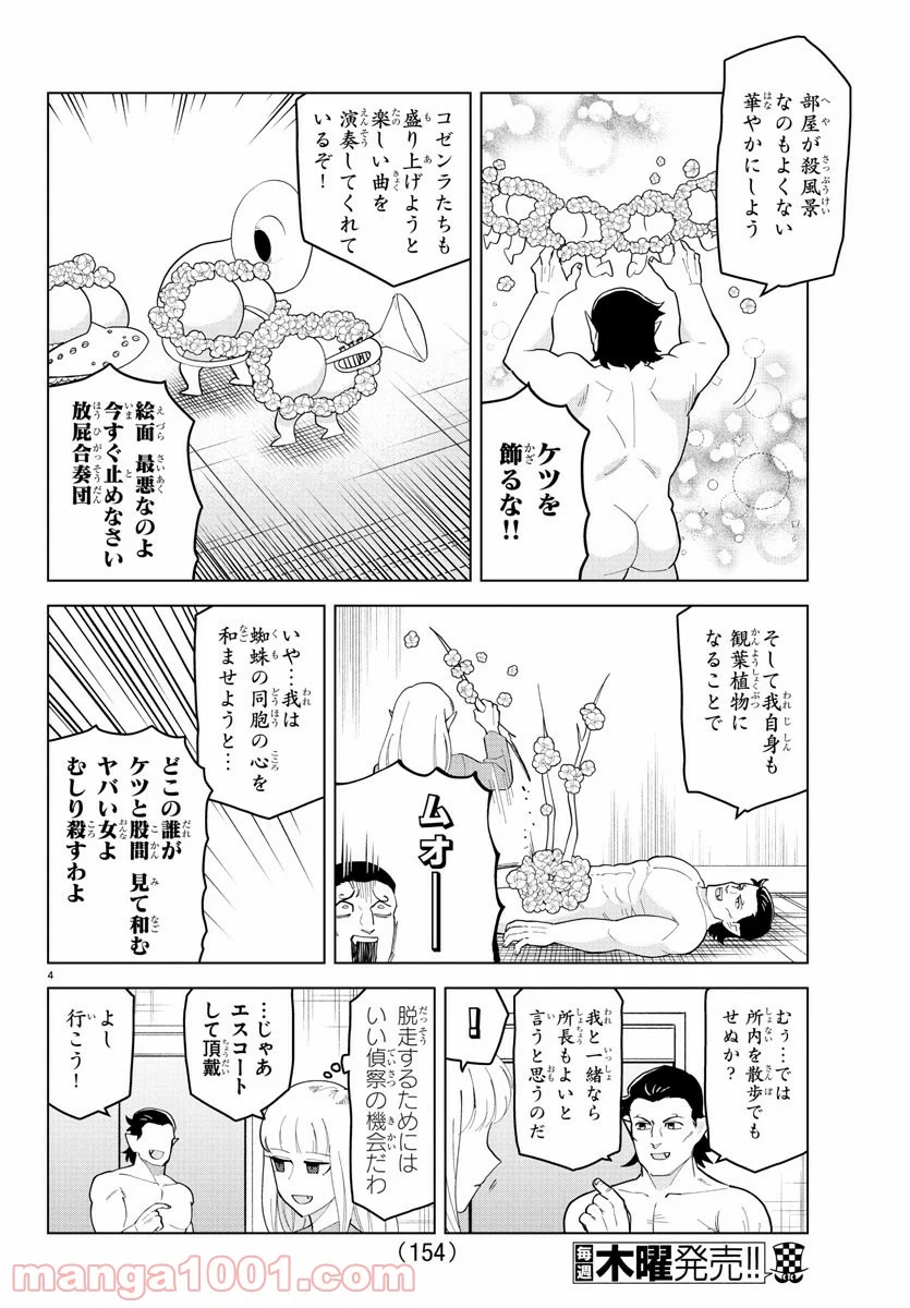 吸血鬼すぐ死ぬ 第241話 - Page 5