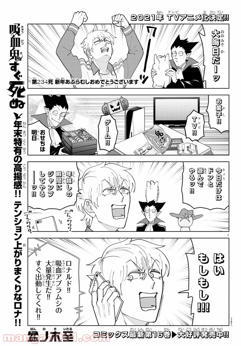 吸血鬼すぐ死ぬ 第234話 - Page 1