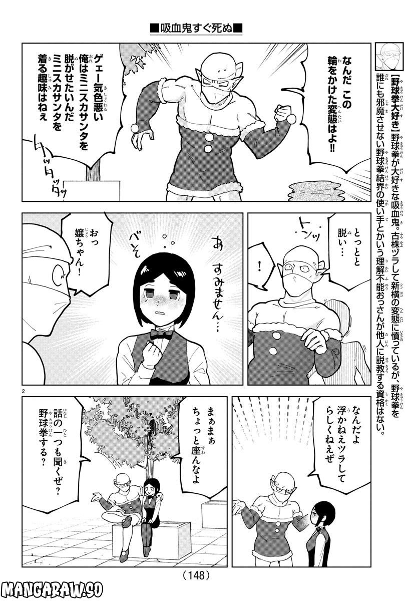 吸血鬼すぐ死ぬ 第311話 - Page 2