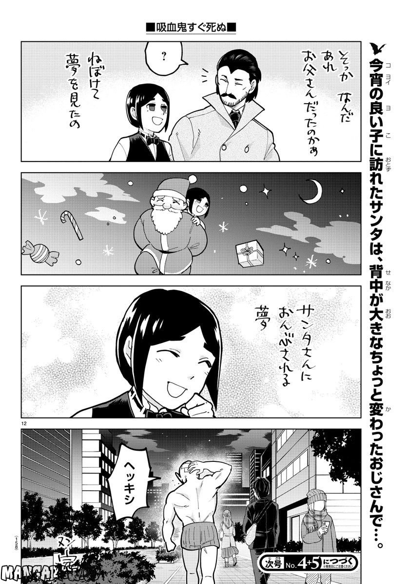 吸血鬼すぐ死ぬ 第311話 - Page 12