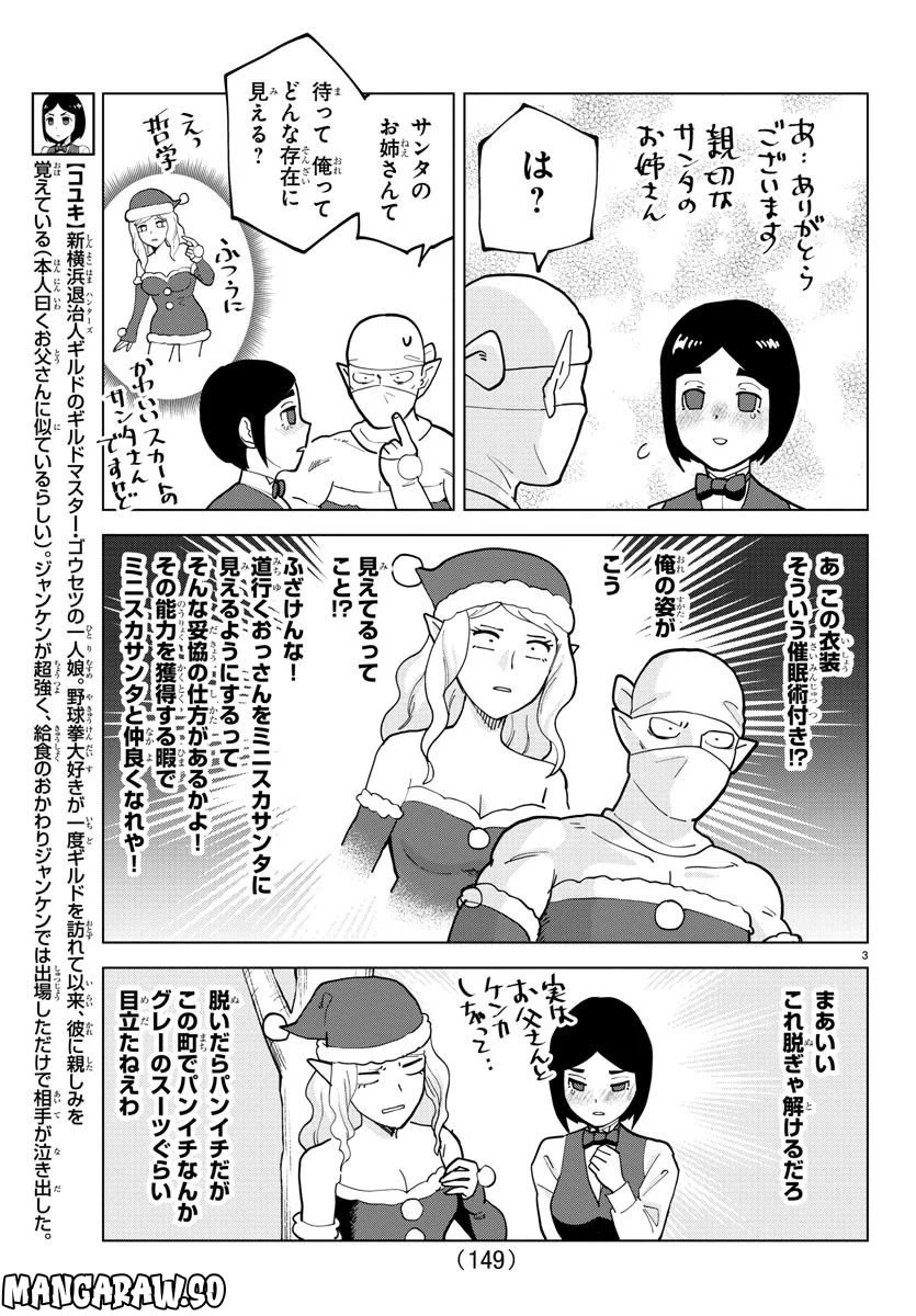 吸血鬼すぐ死ぬ 第311話 - Page 3