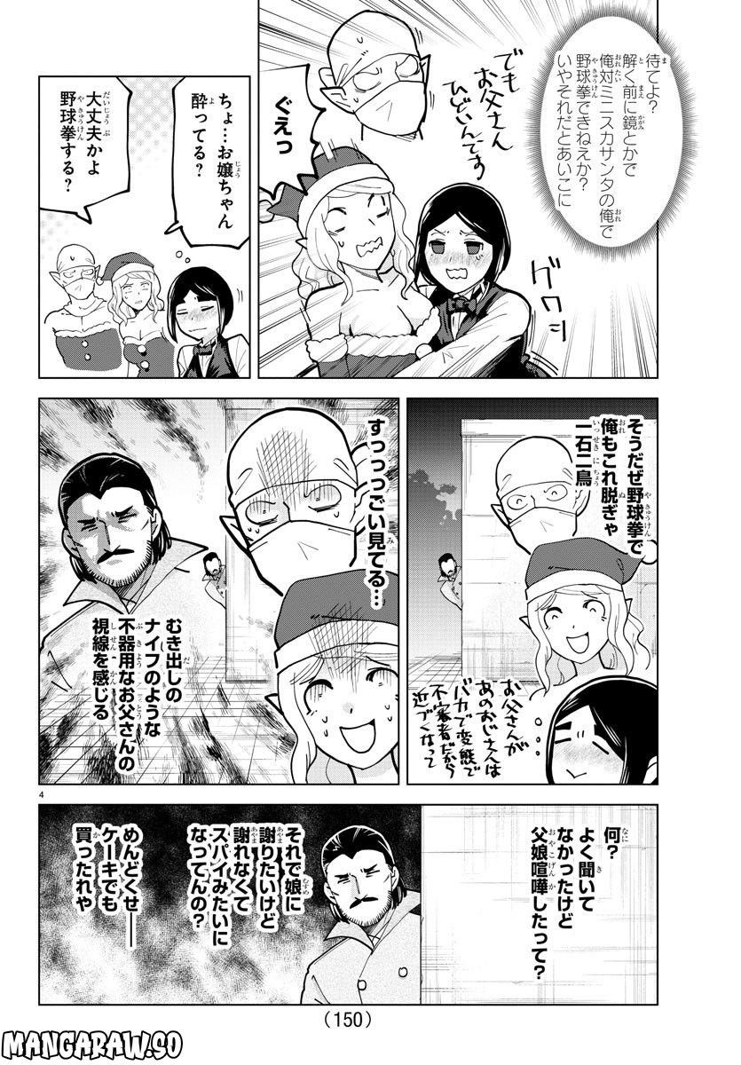 吸血鬼すぐ死ぬ 第311話 - Page 4