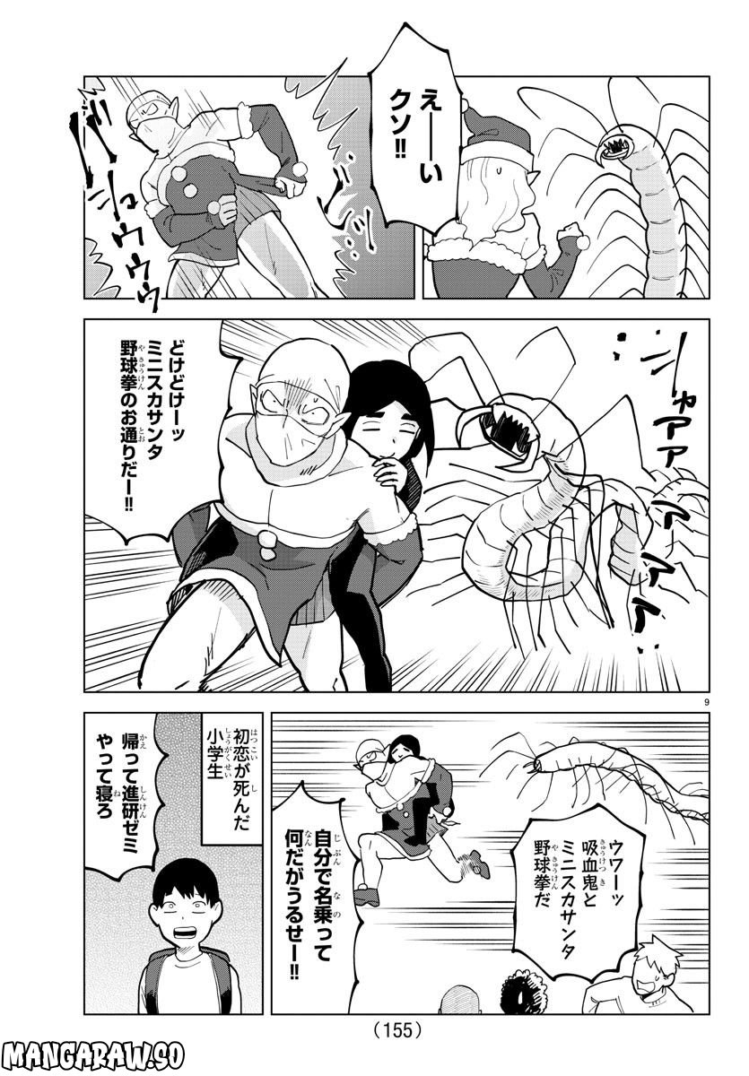 吸血鬼すぐ死ぬ 第311話 - Page 9