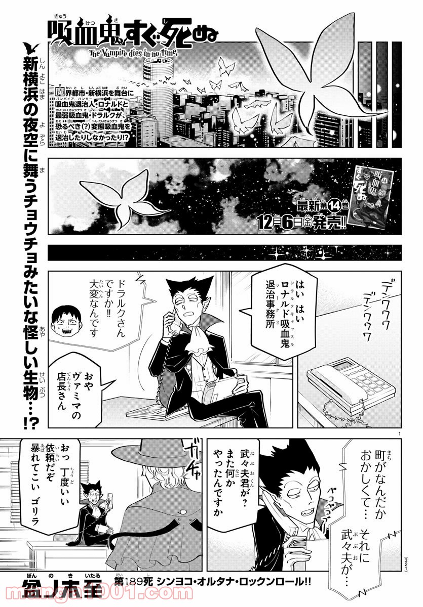 吸血鬼すぐ死ぬ 第189話 - Page 1