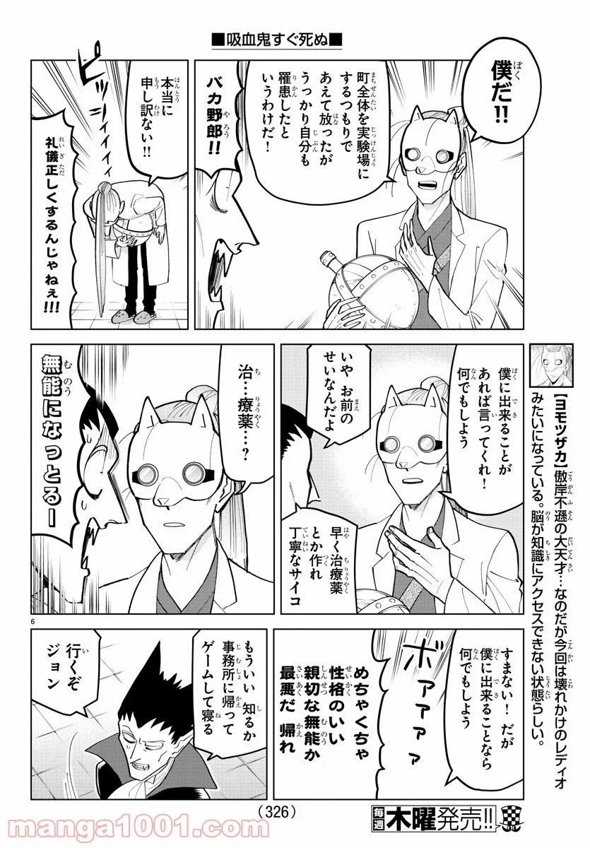 吸血鬼すぐ死ぬ 第189話 - Page 6