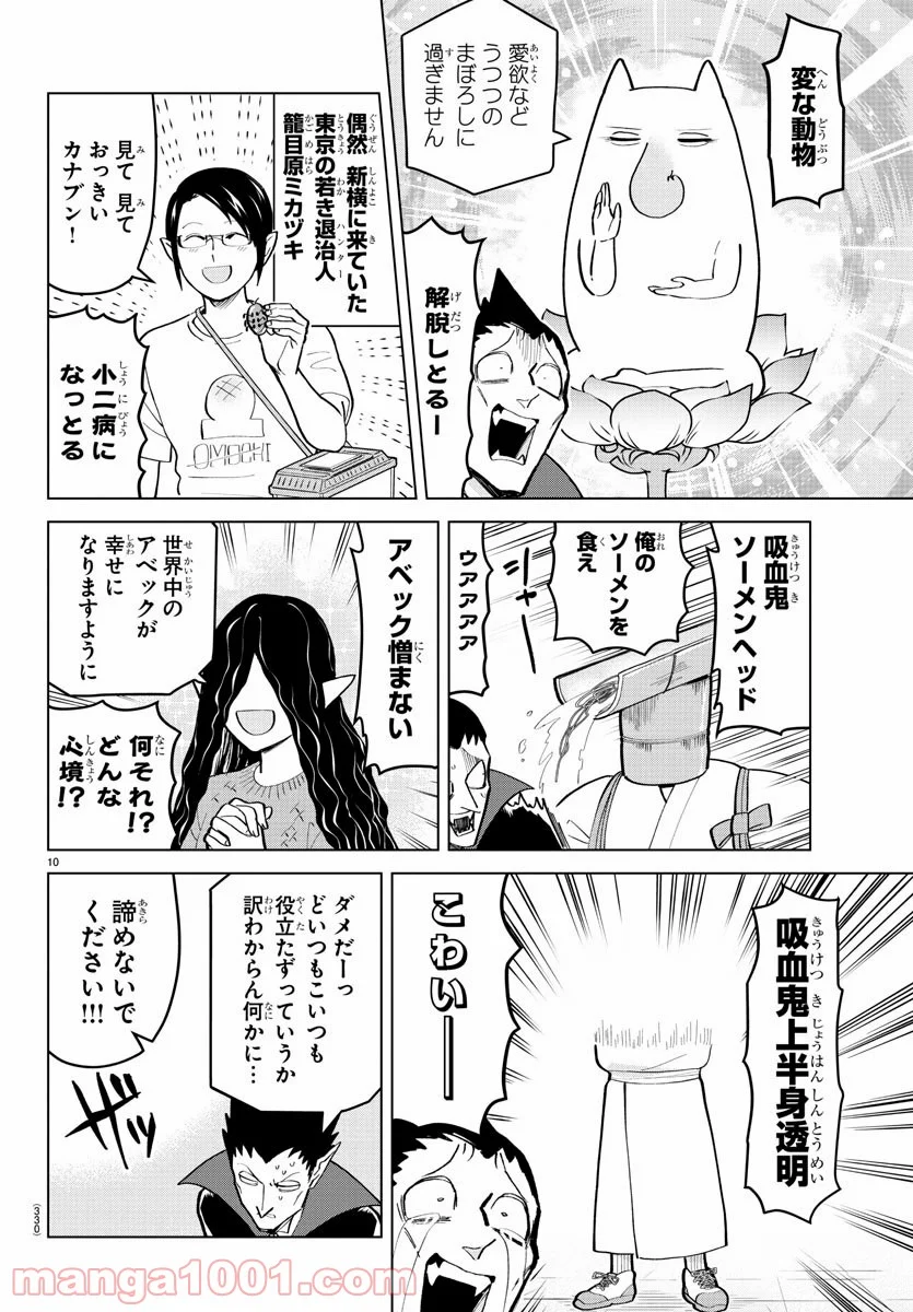 吸血鬼すぐ死ぬ 第189話 - Page 10