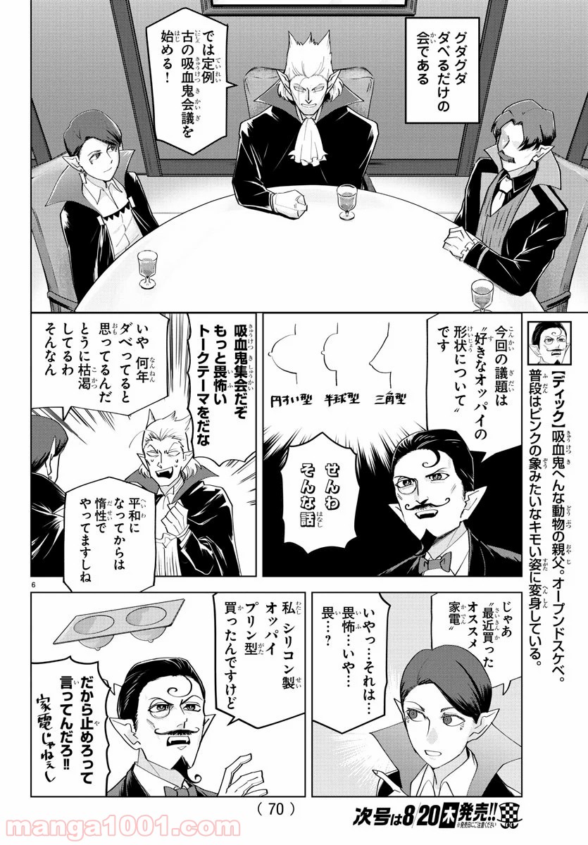 吸血鬼すぐ死ぬ 第217話 - Page 6