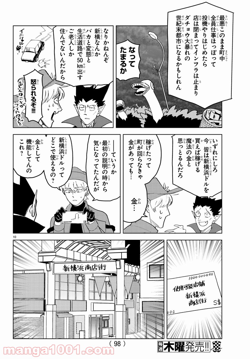 吸血鬼すぐ死ぬ 第261話 - Page 11