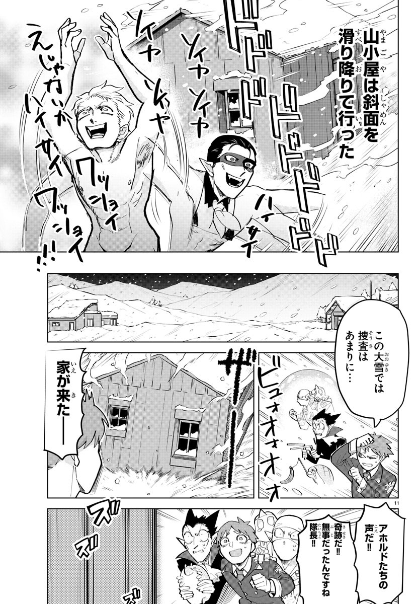 吸血鬼すぐ死ぬ 第169話 - Page 12