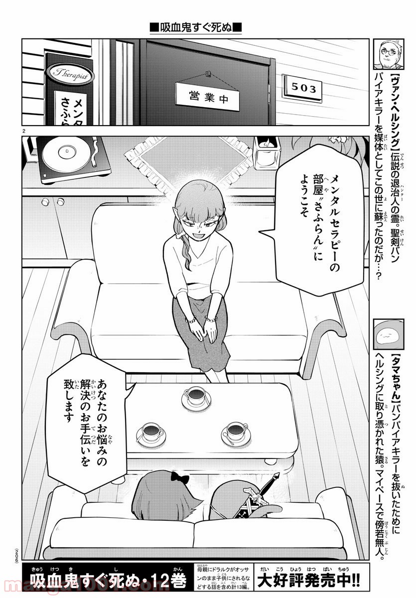 吸血鬼すぐ死ぬ 第176話 - Page 2