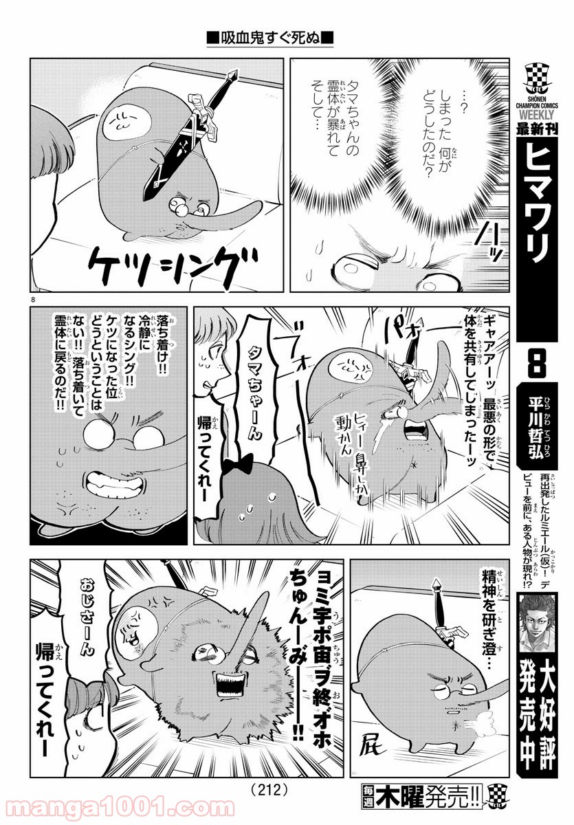 吸血鬼すぐ死ぬ 第176話 - Page 8