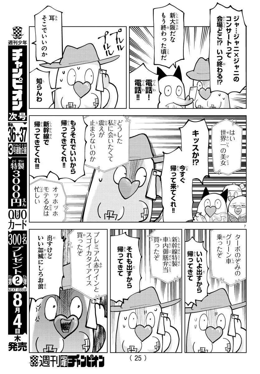 吸血鬼すぐ死ぬ 第300話 - Page 11