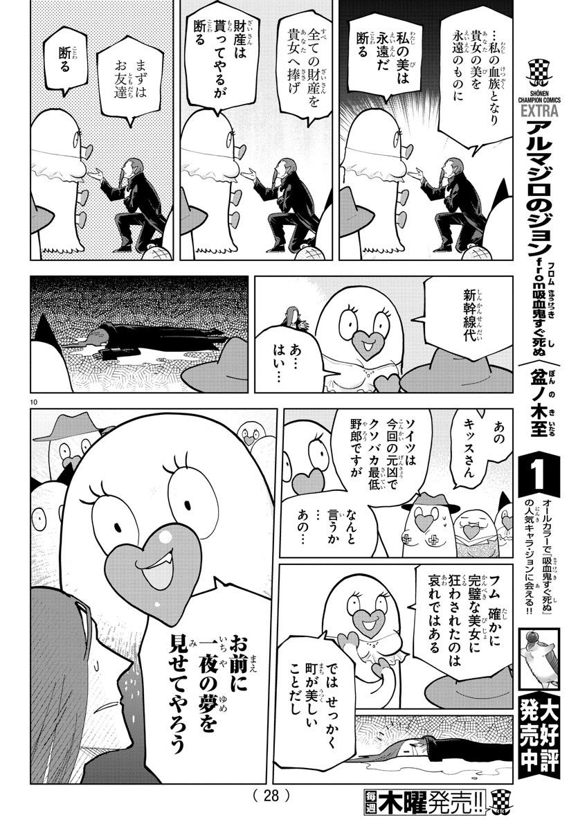 吸血鬼すぐ死ぬ 第300話 - Page 14