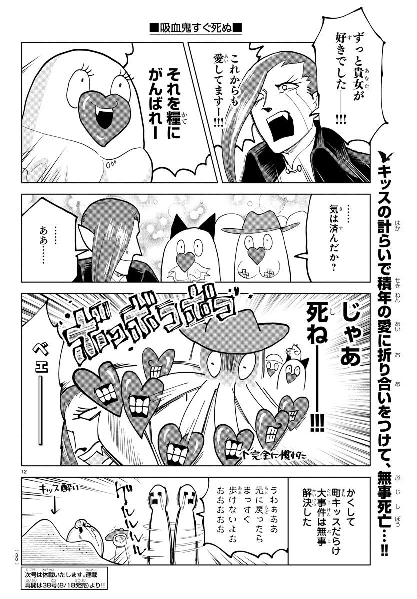 吸血鬼すぐ死ぬ 第300話 - Page 16