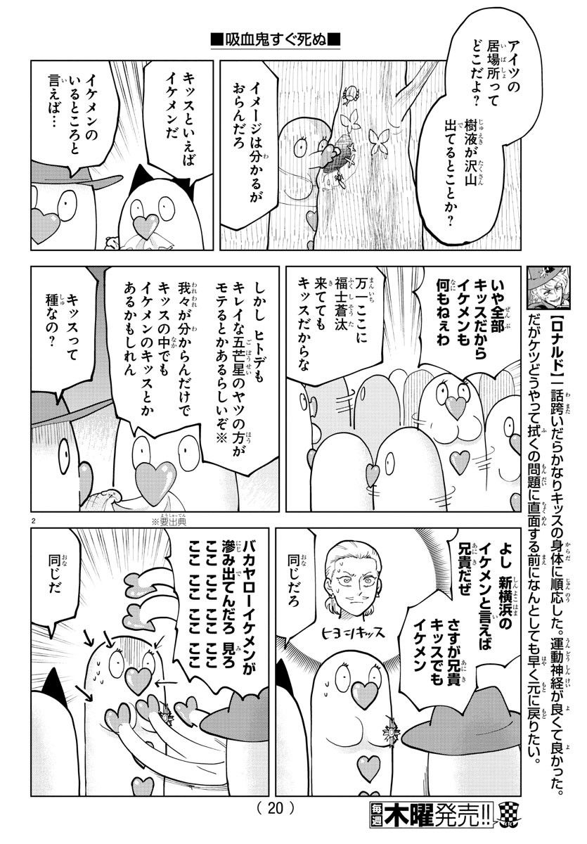 吸血鬼すぐ死ぬ 第300話 - Page 6