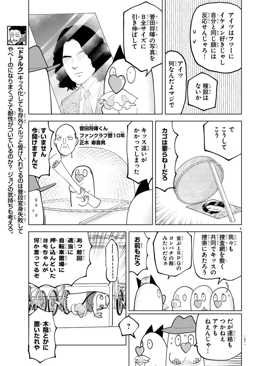 吸血鬼すぐ死ぬ 第300話 - Page 7