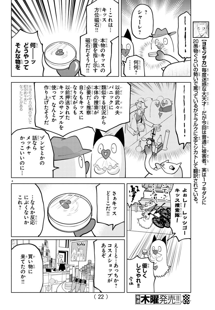 吸血鬼すぐ死ぬ 第300話 - Page 8