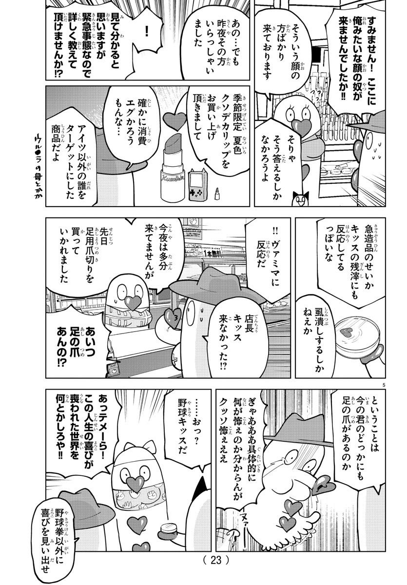 吸血鬼すぐ死ぬ 第300話 - Page 9