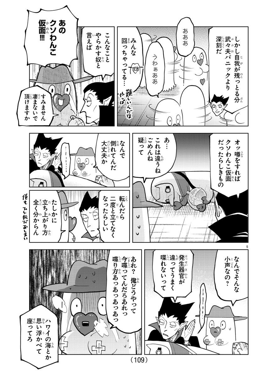 吸血鬼すぐ死ぬ 第299話 - Page 5