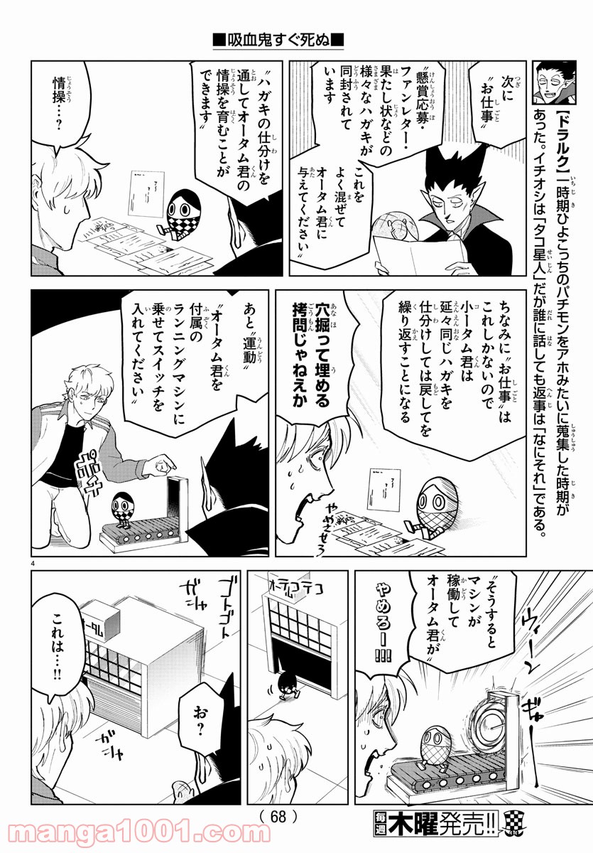 吸血鬼すぐ死ぬ 第265話 - Page 4