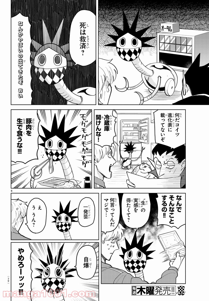 吸血鬼すぐ死ぬ 第265話 - Page 6