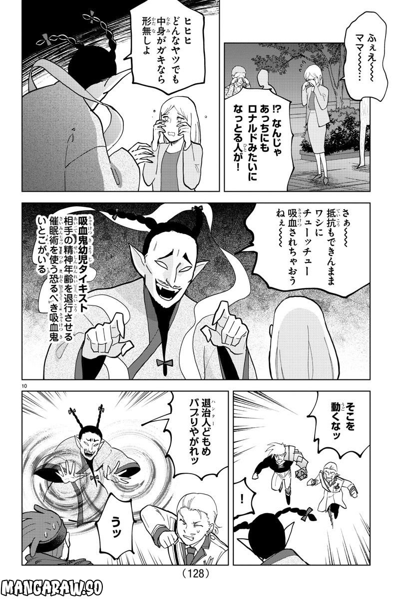 吸血鬼すぐ死ぬ 第321話 - Page 11