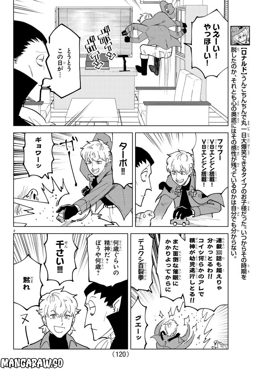 吸血鬼すぐ死ぬ 第321話 - Page 3